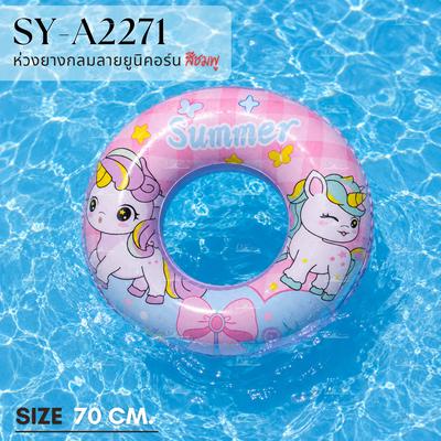 ห่วงยางกลมลายยูนิคอร์น สีชมพู 70ซม.