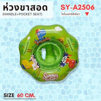 ห่วงขาสอด ไดโนเสาร์สีเขียว 60ซม. (handle+Pocket Seat)