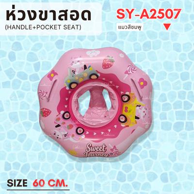 ห่วงขาสอด แมวสีชมพู 60ซม. (handle+Pocket Seat)