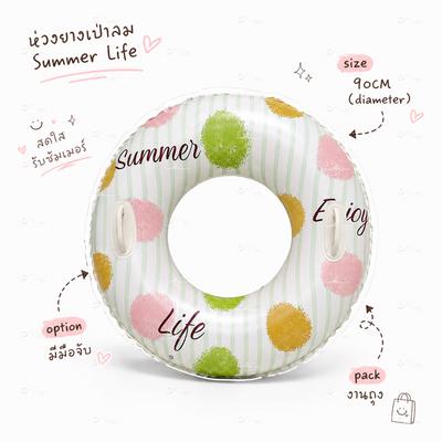 (SY-A2332) ห่วงยางเป่าลม Summer life 90CM +มือจับ (ถุง)